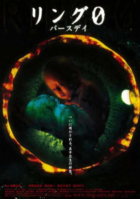午夜凶铃3：贞相大白海报