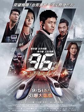 96分钟海报