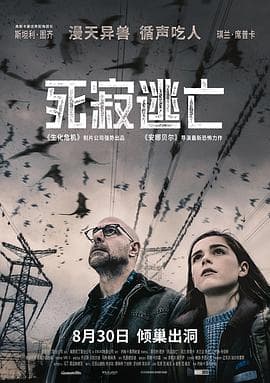 死寂逃亡（原声版）海报