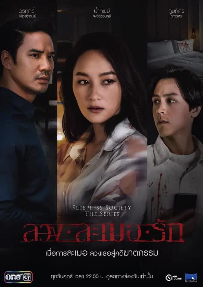 失眠社群系列之二枕失魂海报