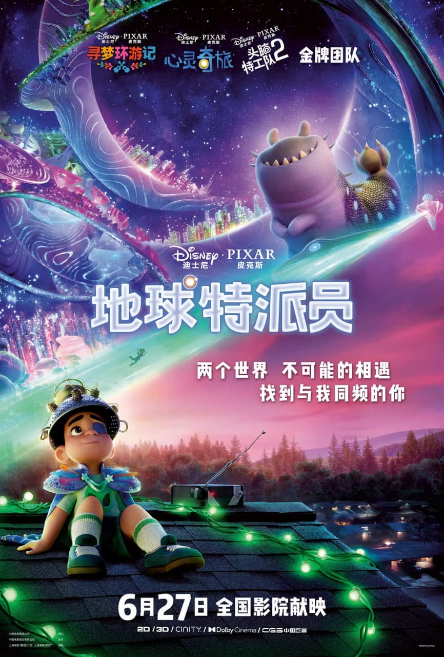 地球特派员海报