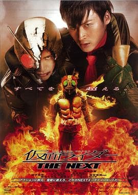 假面骑士TheNext海报