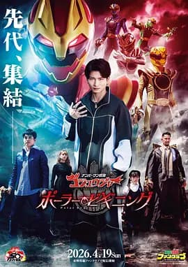 头号战队豪兽者白熊起源海报