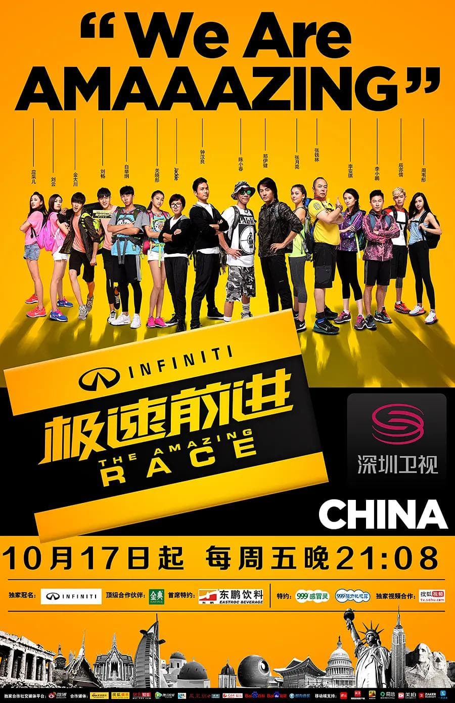 极速前进第一季海报
