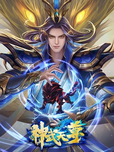 神武天尊海报