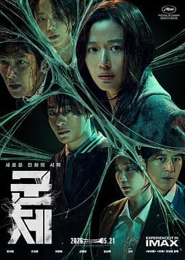 群体海报