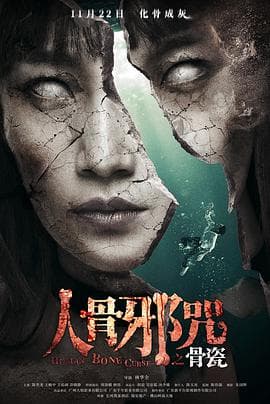 骨瓷海报