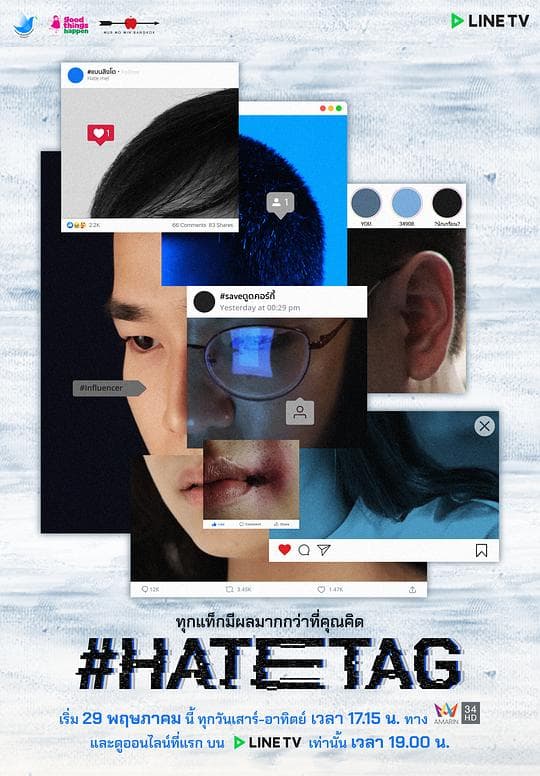仇恨标签海报