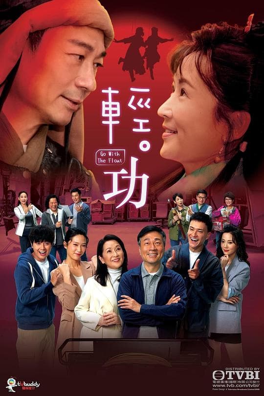 轻·功粤语海报
